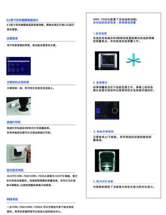 HRK-7000A全自動電腦驗光（18）4）.png