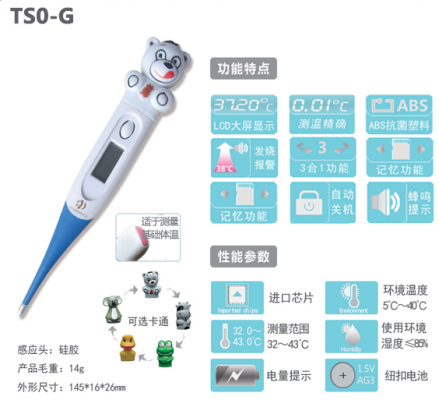 電子體溫計ts0-c3