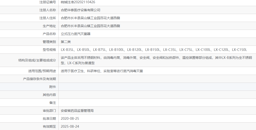 皖械注準(zhǔn)20202110426.png