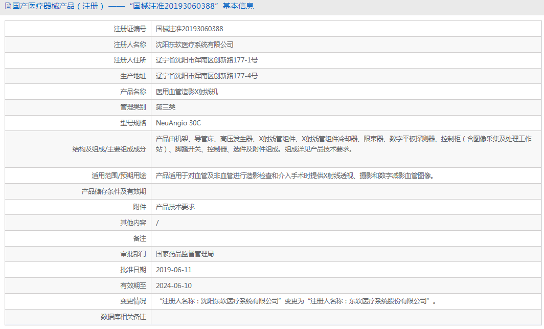 NeuAngio 30C醫(yī)用血管造影X射線機1.png