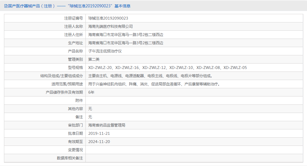 XD-ZWLZ-20批號(hào).png