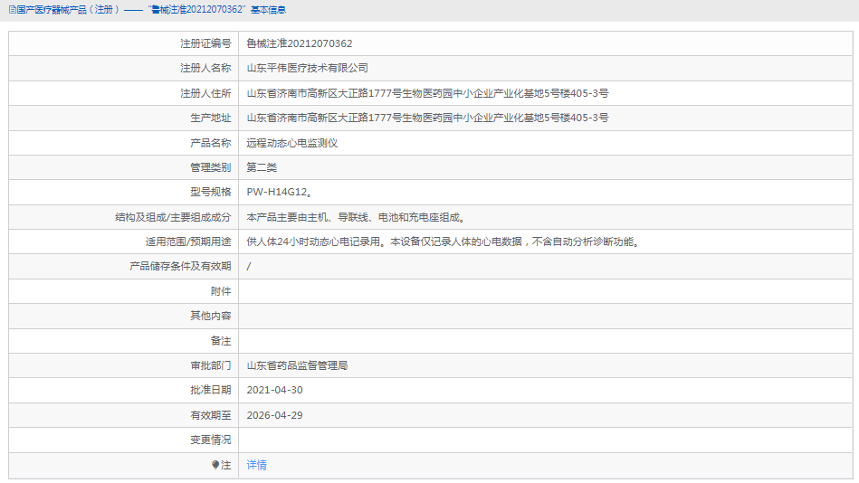 PW-H14G12動態心電監測儀1.png