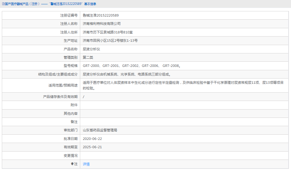 GRT-2001尿液分析儀1.png