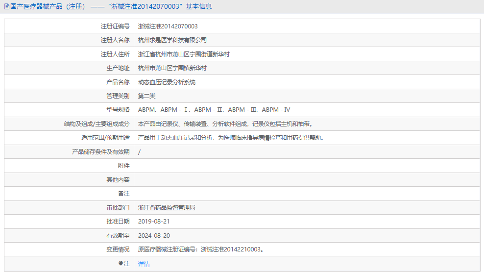 ABPM－Ⅳ動態血壓記錄分析系統1.png