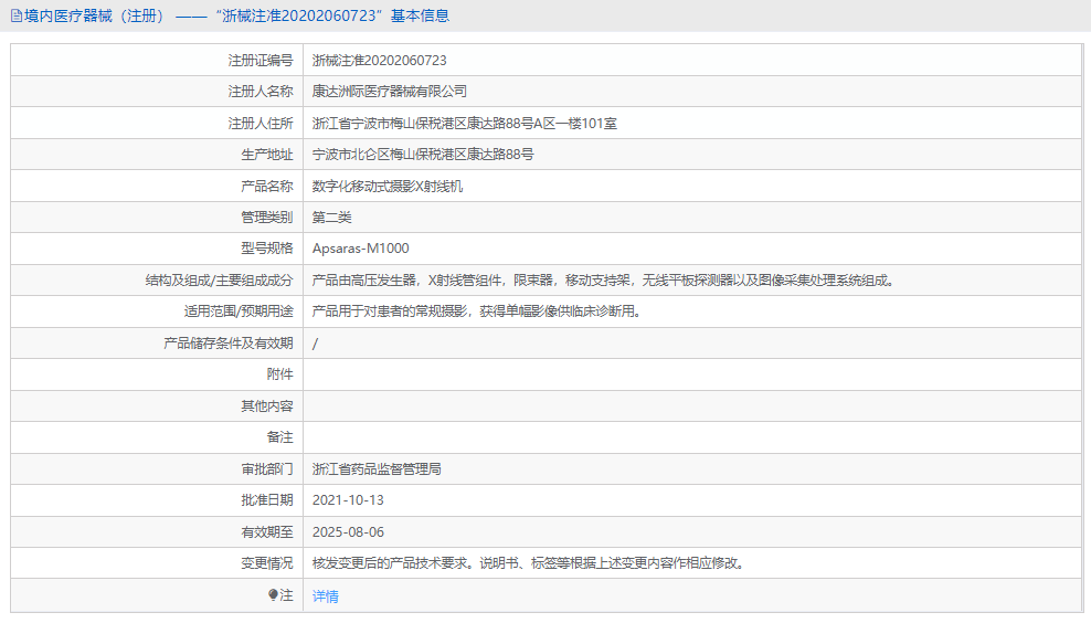 Apsaras-M1000攝影X射線機1.png