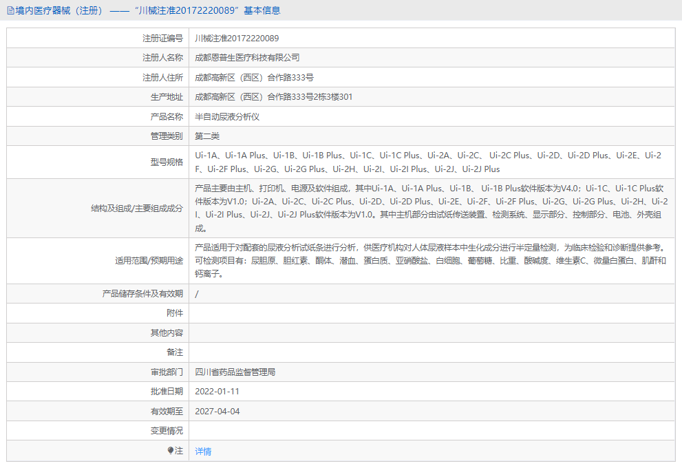 Ui-2F Plus半自動尿液分析儀1.png