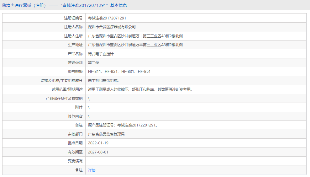 臂式電子血壓計HF-B511.png