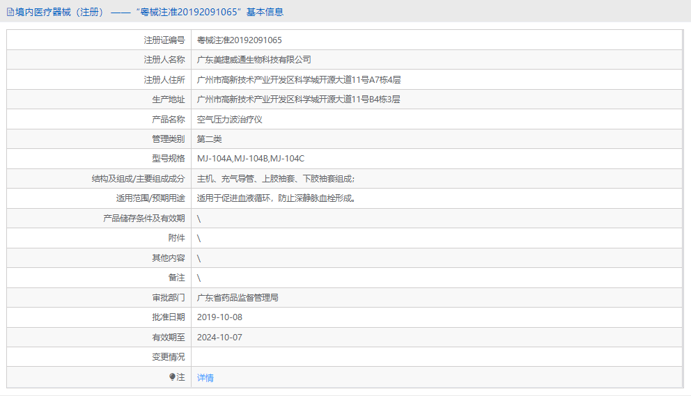 MJ-104B空氣壓力波治療儀1.png