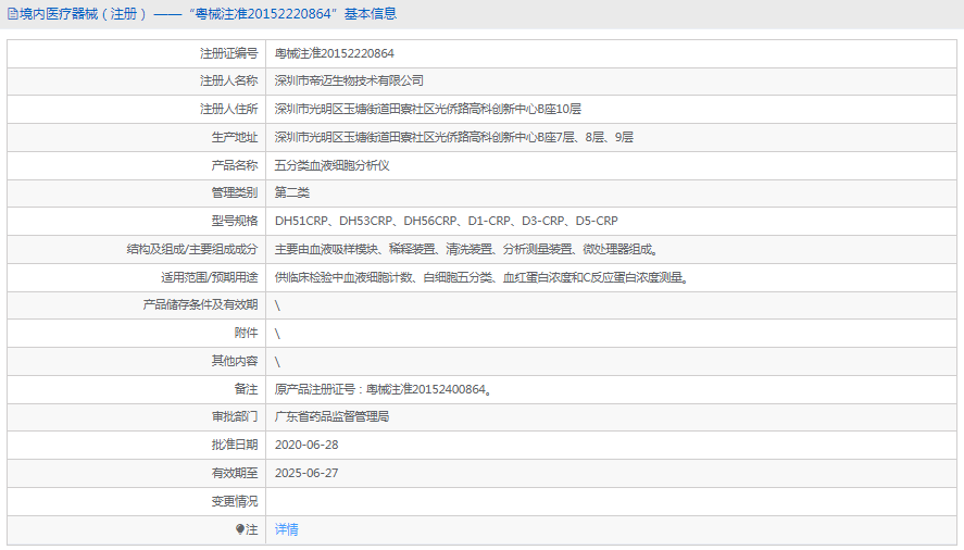 五分類血液細胞分析儀D5-CRP1.png