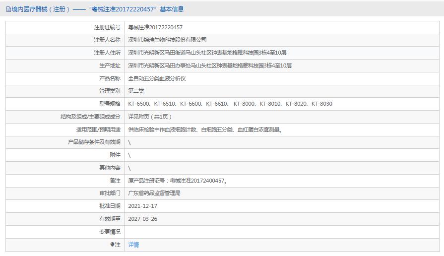 KT-6510五分類血液分析儀1.png