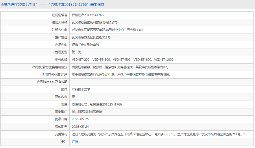 便攜式電動引流套裝VSD-BT-10001.png