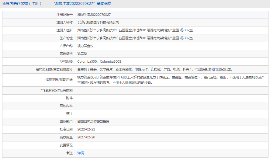 Columba300S視力篩查儀1.png