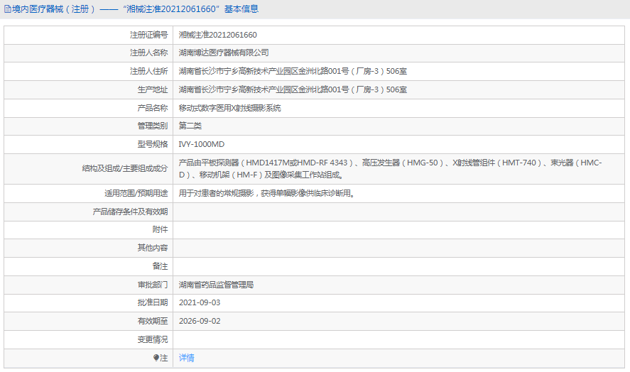 IVY-1000MD醫用X射線攝影系統1.png