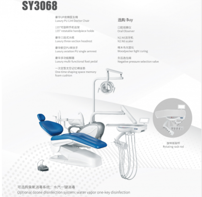 牙科綜合治療機sy7068