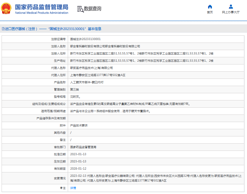 人工髖關節(jié)部件-髖臼內(nèi)襯1.png