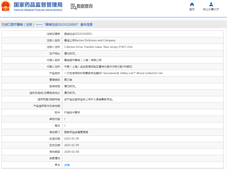 ***次性使用防針刺靜脈采血器BD1.png