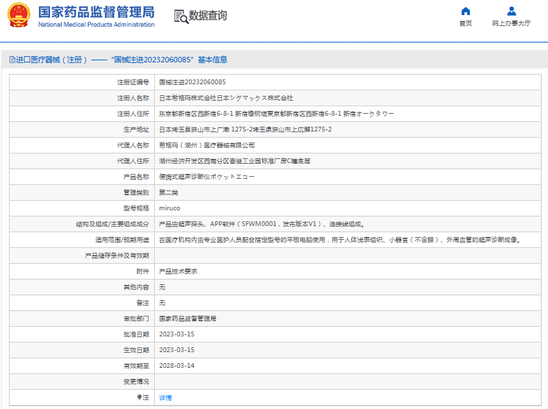 miruco便攜式超聲診斷儀ポケットエコー1.png