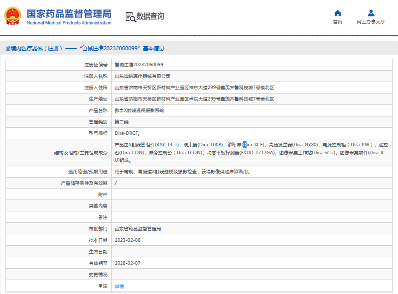 Dira-DRCF數字X射線透視攝影系統1.png