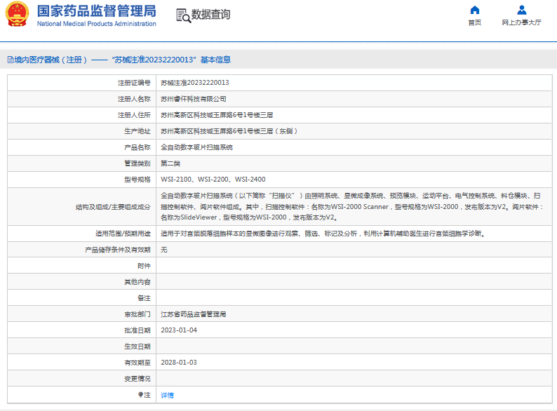 WSI-2200全自動數字玻片掃描系統1.png