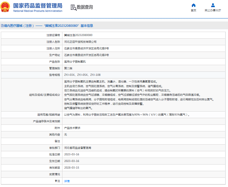 ZYJ-10B醫(yī)用分子篩制氧機1.png