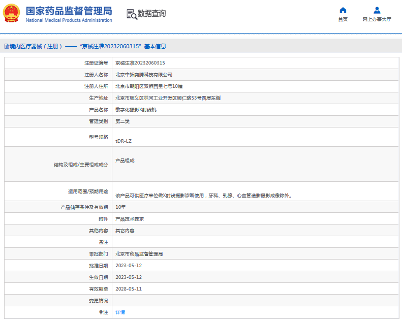 tDR-LZ數字化攝影X射線機1.png