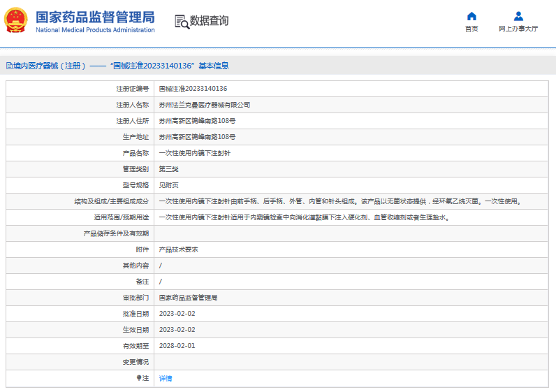 法蘭克曼***次性使用內(nèi)鏡下注射針1.png